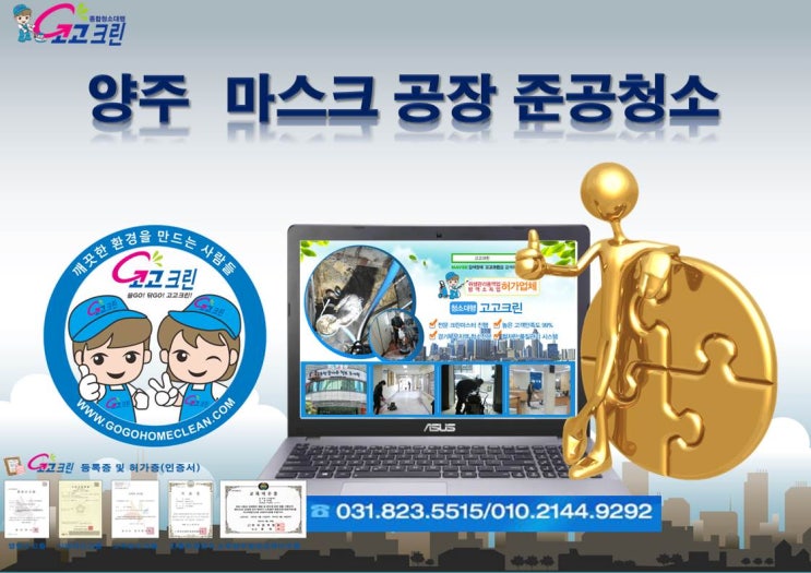  양주 마스크 공장 사무실 준공청소