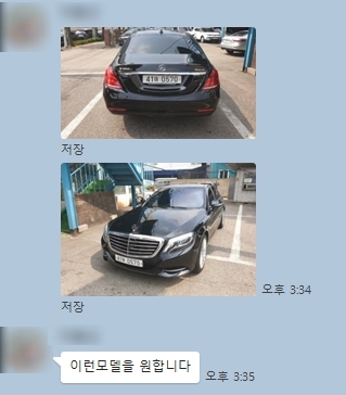  벤츠 350 구입 상담일지 (제가 차를 못 파는 이유)