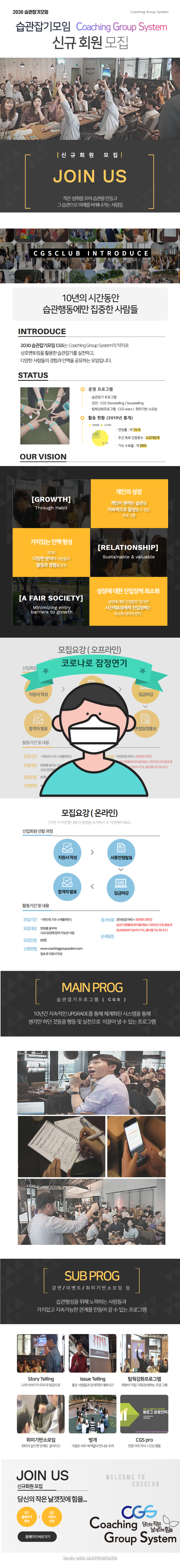 [습관잡기 소셜모임 CGS] ONLINE 2기 회원 모집 (~ 2020.06.26(토))
