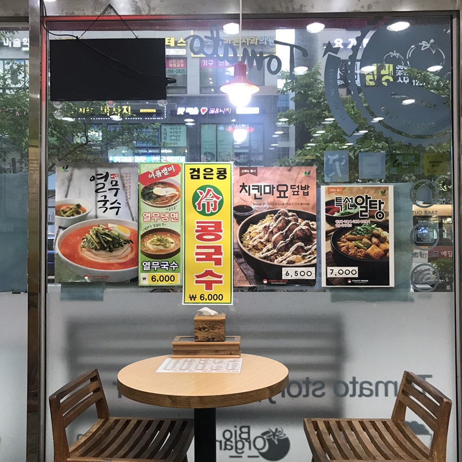 Tomatogimbap Sohajeom photo 3
