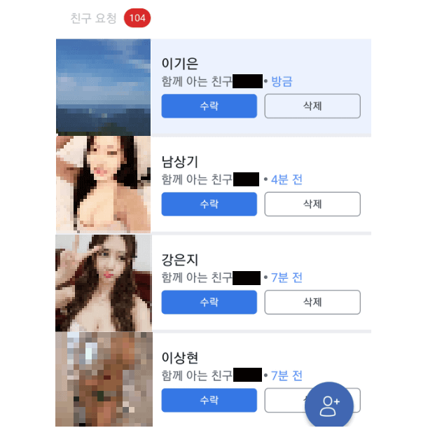  왜 모르는 여자들이 페이스북 Facebook 친구 요청을 보내는지? ㅁ캠피싱!