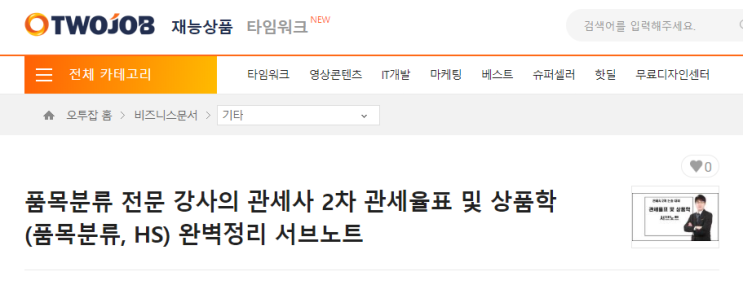  관세사 2차 관세율표 및 상품학 서브 노트 교재 런칭
