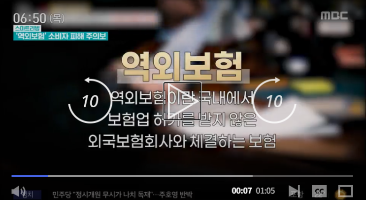 '역외 보험', 소비자 피해 주의보 '역외 보험', 소비자 피해 주의보