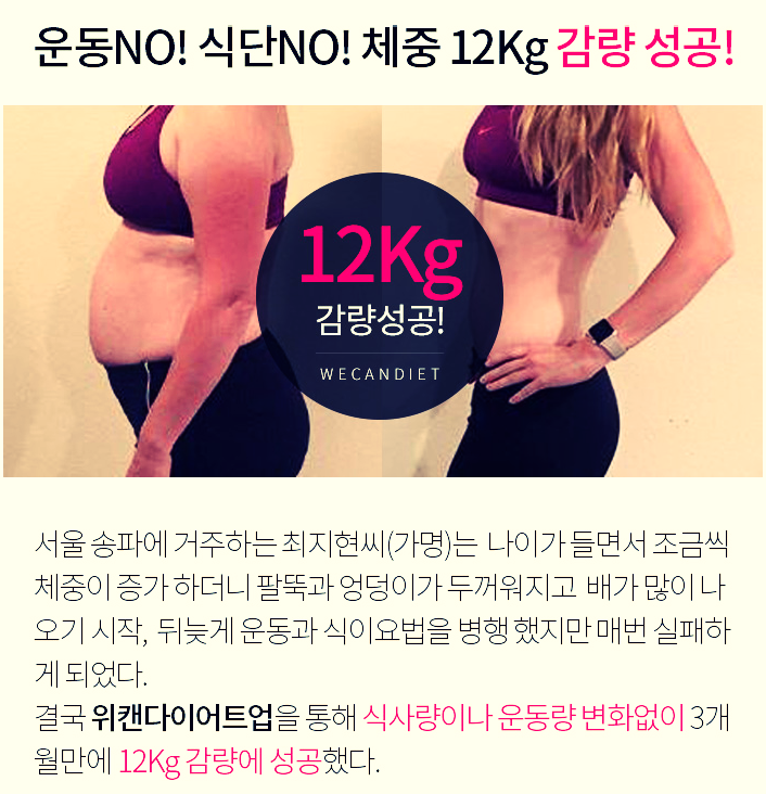 2주 12kg 감량! 위캔다이어트업 30%할인 선착순 이벤트