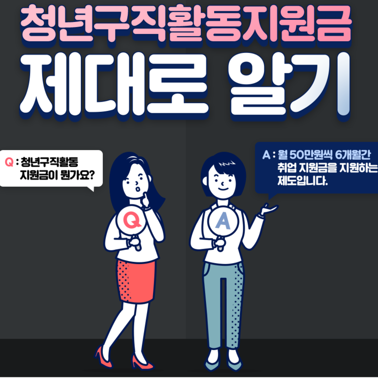 [관악공인중개사학원]청년구직활동지원금, 에듀윌 신림학원에서!