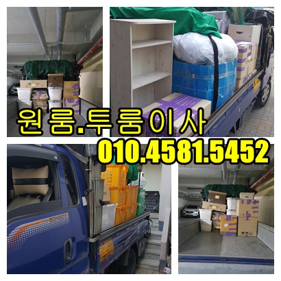  안산용달이사 안산 고잔동에서 고잔동으로 안산 고잔동 용달이사