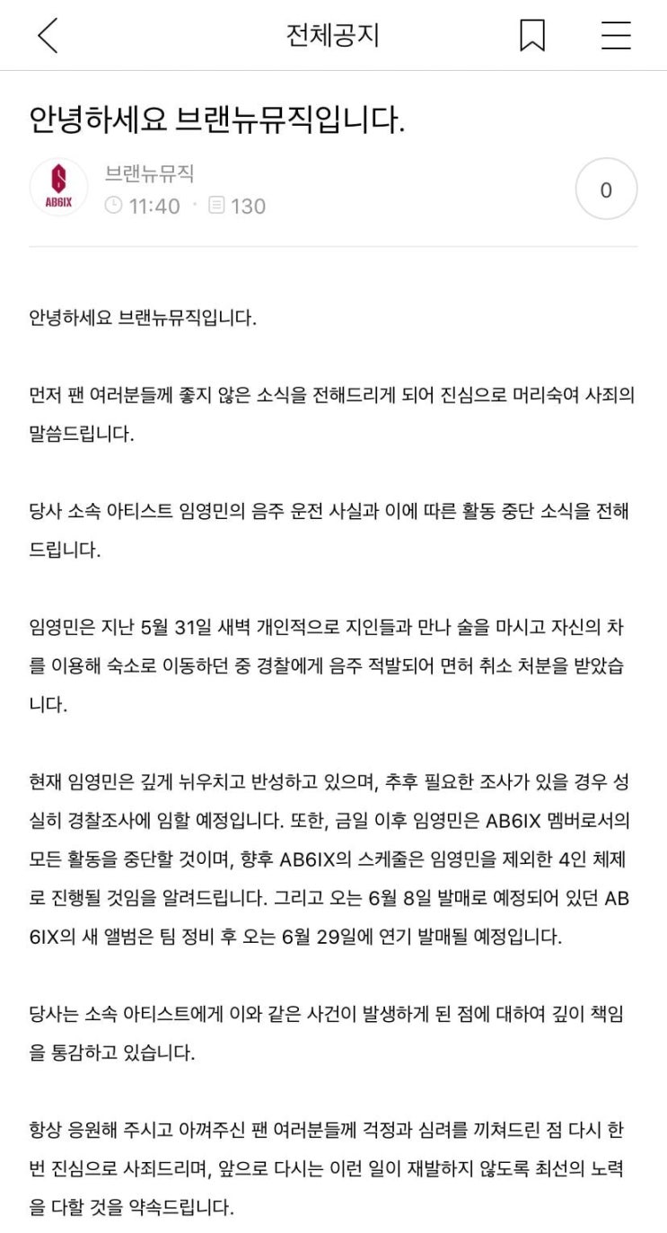 에이비식스 임영민 음주운전 에이비식스 임영민 음주운전