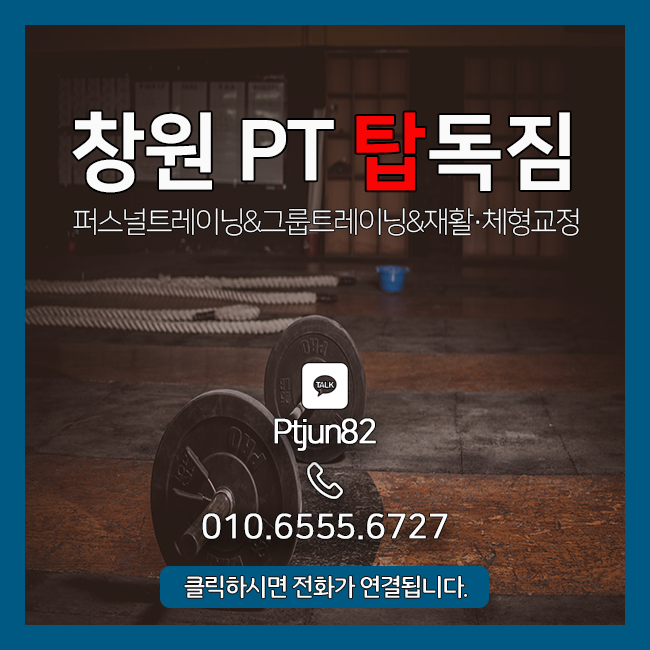  [창원PT 탑독짐] 체지방 커팅이란 무엇일까?