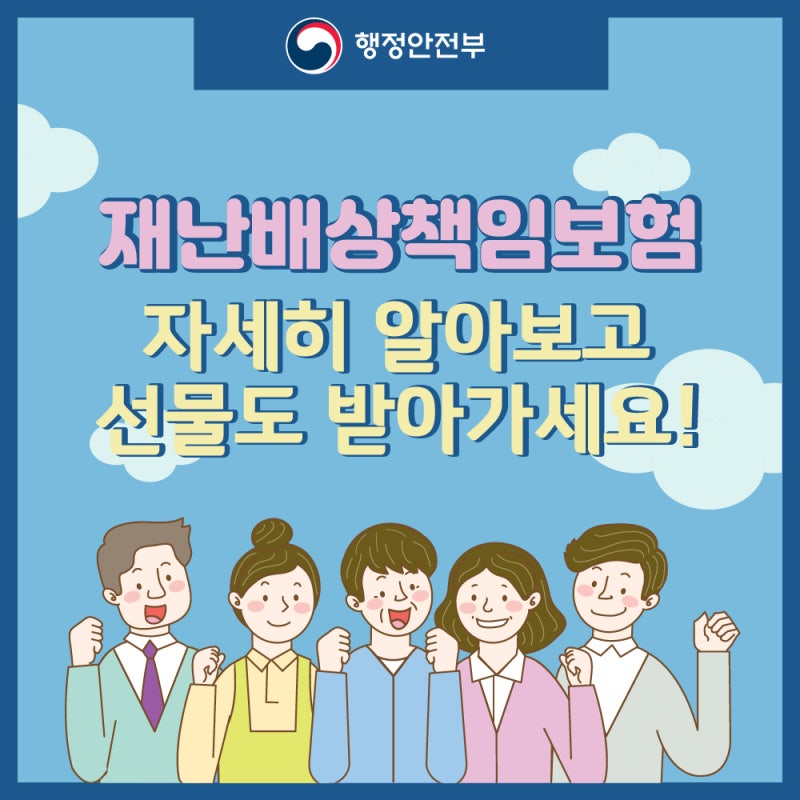 [카드뉴스] 새롭게 확대된 재난배상책임보험  알아보고 이벤트도 참여하세요!