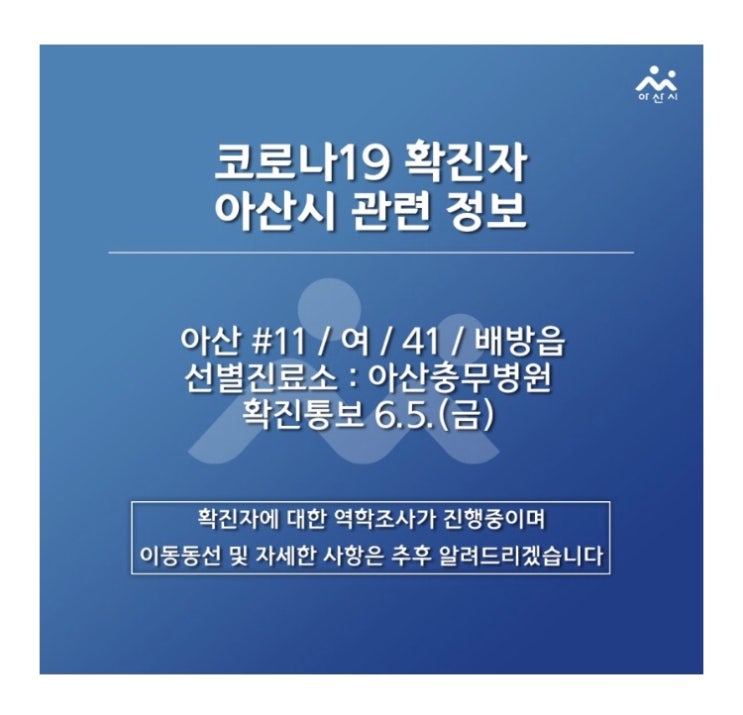 아산 요진와이시티 확진자 발생 / 이동경로 아산 요진와이시티 확진자 발생 / 이동경로