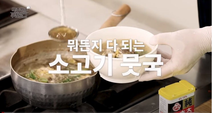  백종원레시피! 소고기뭇국