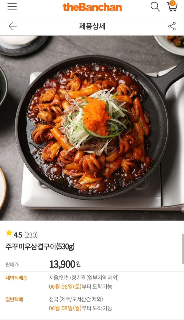 더반찬 앱 - 우삼겹 쭈꾸미 구이 더반찬 앱 - 우삼겹 쭈꾸미 구이