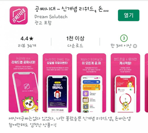  [앱테크 추천 : 공짜시대] 역대급 혜자 리워드앱!! (추천인 코드 : ZKKY9)