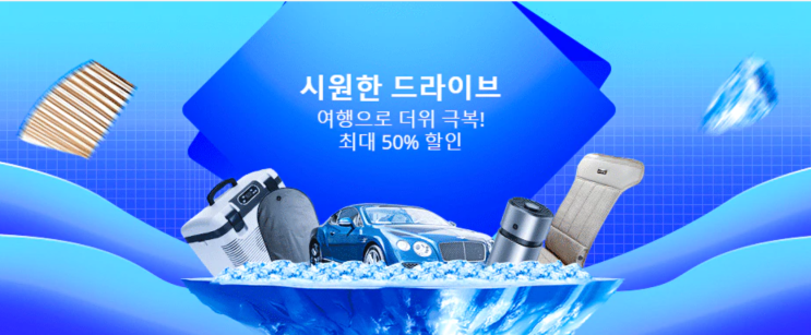  알리익스프레스 6월 프로모션코드: 자동차 튜닝