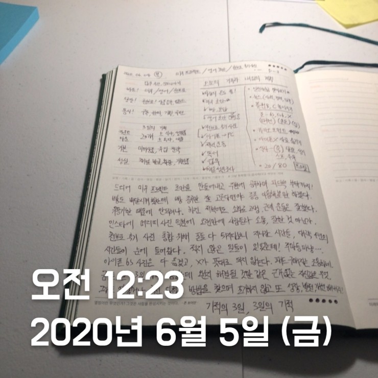 2020.06.04 (목) 하루 정리 일기 써둔 것!