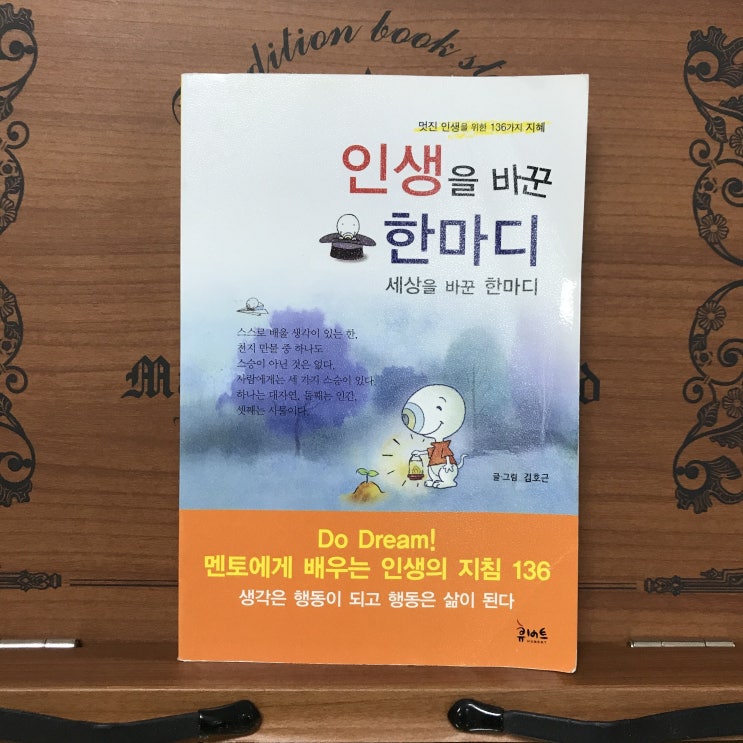 『인생을 바꾼 한마디』-#009. 고생은 내적인 성장을 가능케 하는 원동력이다