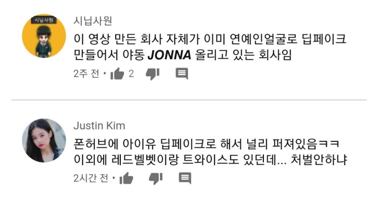  딥페이크 영상 걱정해야하는 여자연예인들