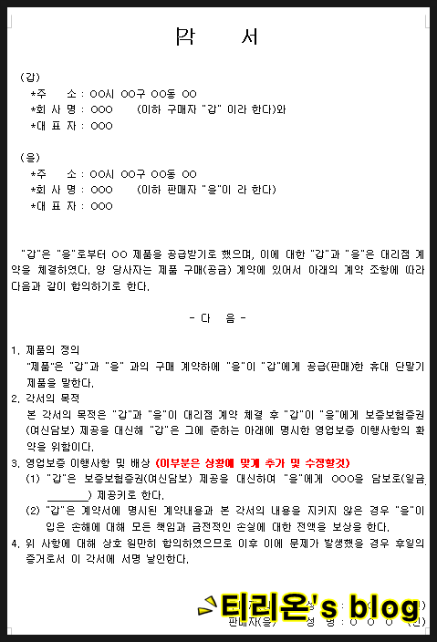[무료] 각서 양식 다운로드 모음 : 네이버 블로그