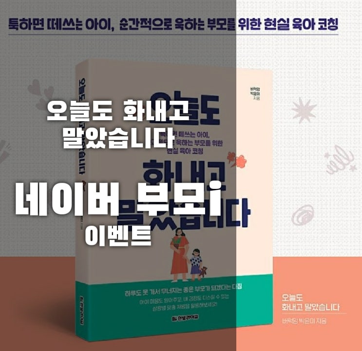  네이버 부모i 이벤트 망설이지 말고 도전 했더니 당첨!