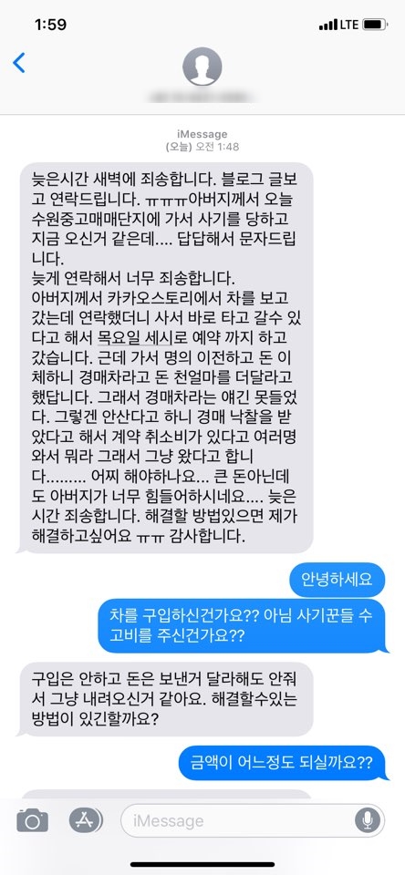  수원 중고차 매매단지에서 활동하는 사기꾼들 조심하세요!