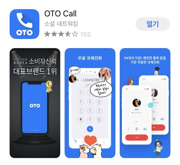 무료국제전화 어플 OTO call /  CIBC 캐나다 은행 어플 한국에서 verification code 메일로 받는 방법