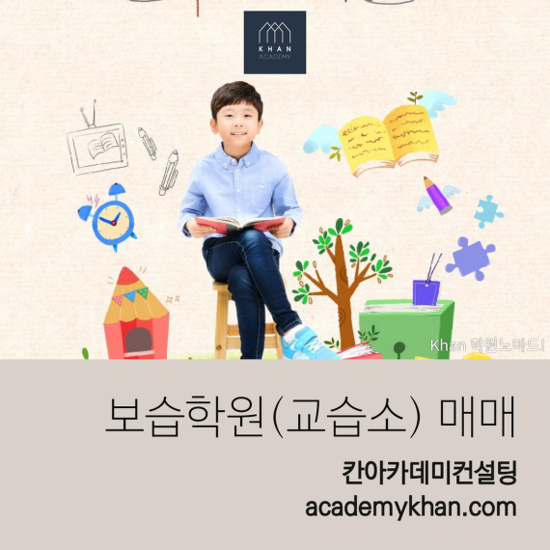  [서울 강북구]영수학원 매매 .......차량없는// 오토로// 운영되는//최상의 보습학원입니다