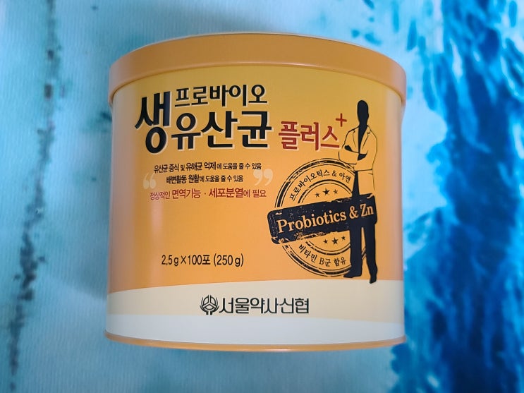  [건강] 세상이 내게 유일하게 허락한 면역제 유산균~! 【서울약사신협 프로바이오 생유산균 플러스】