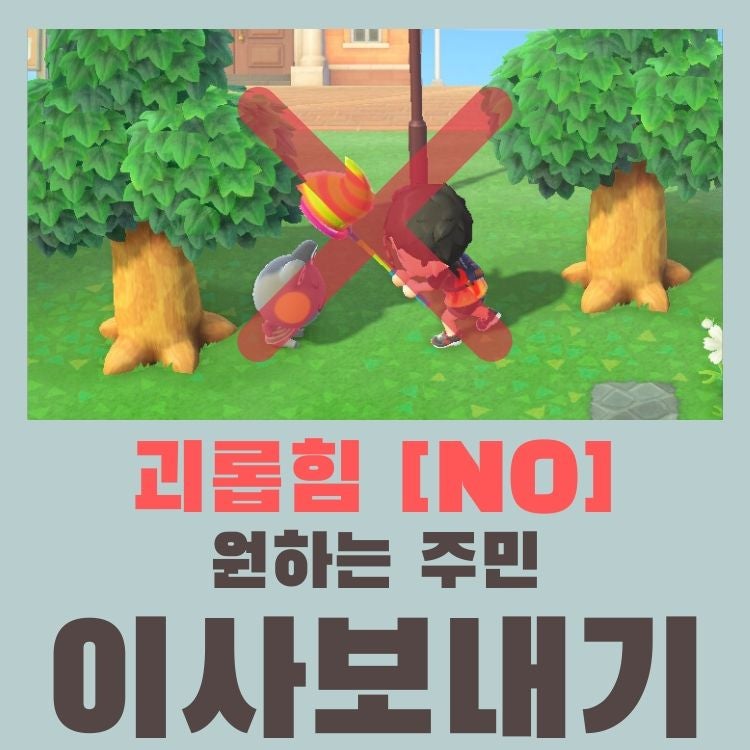 모여봐요 동물의 숲 모동숲 주민 이사 보내기 3가지 방법 : 네이버 블로그