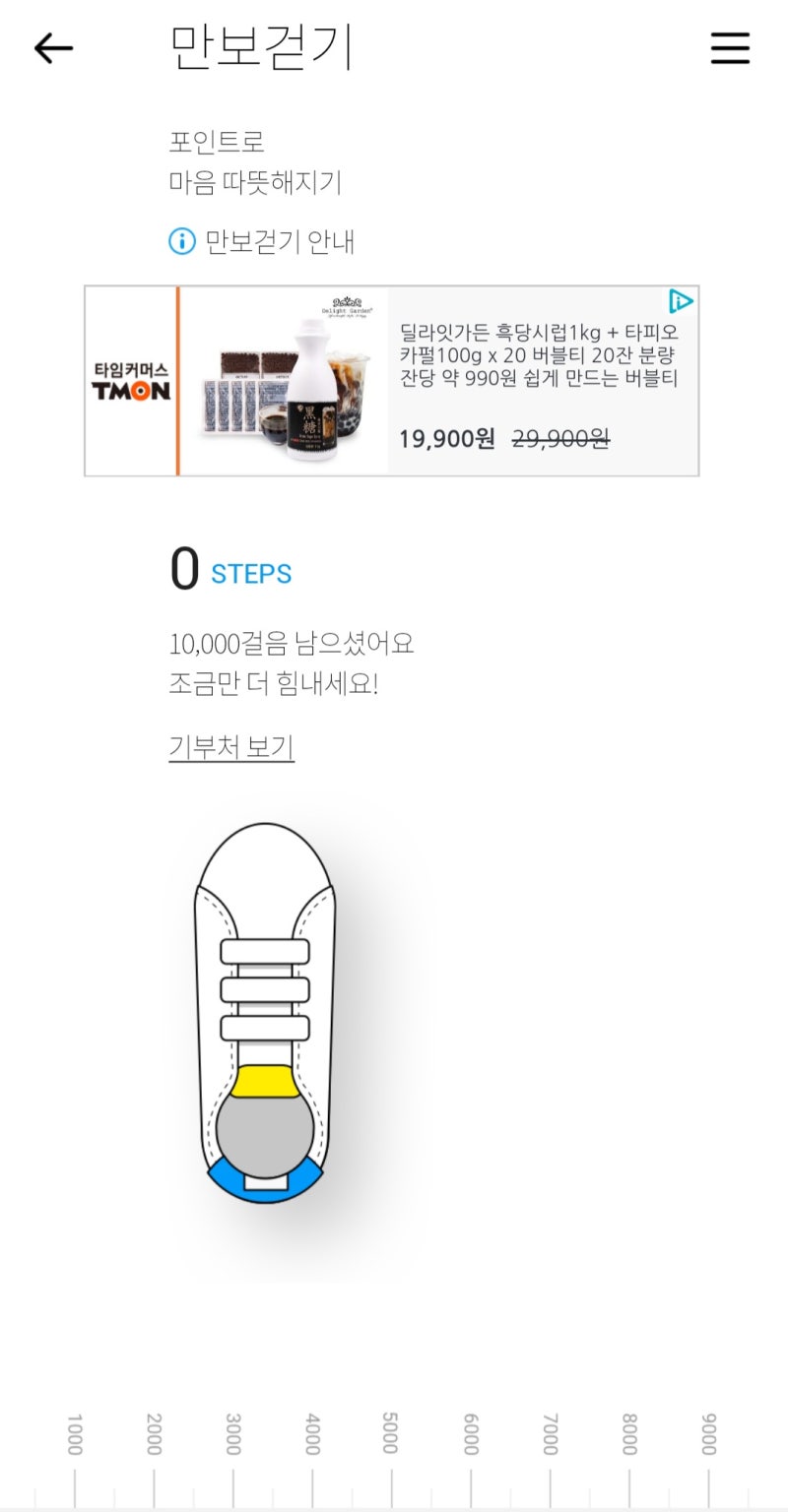 앱테크 추천- L.POINT (엘포인트)의 만보걷기.물마시기.L.box.전환하기.제휴사안내!! : 네이버 블로그