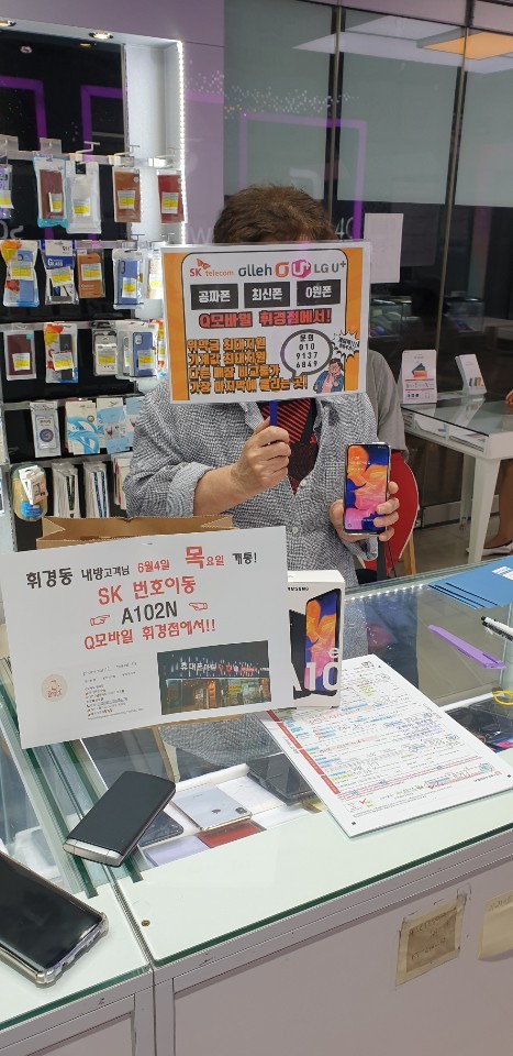 내방 갤럭시A102 SK번호이동 365일 할인! Q모바일 휘경점! 내방 갤럭시A102 SK번호이동 365일 할인! Q모바일 휘경점!