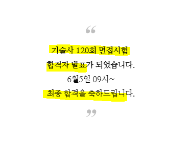 2020년 기술사 120회 면접시험 최종합격자 현황