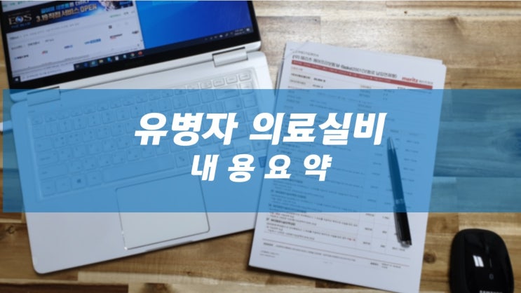 간편심사로 가입 가능한 유병자실손, 유병력자실손의료비 내용 정리