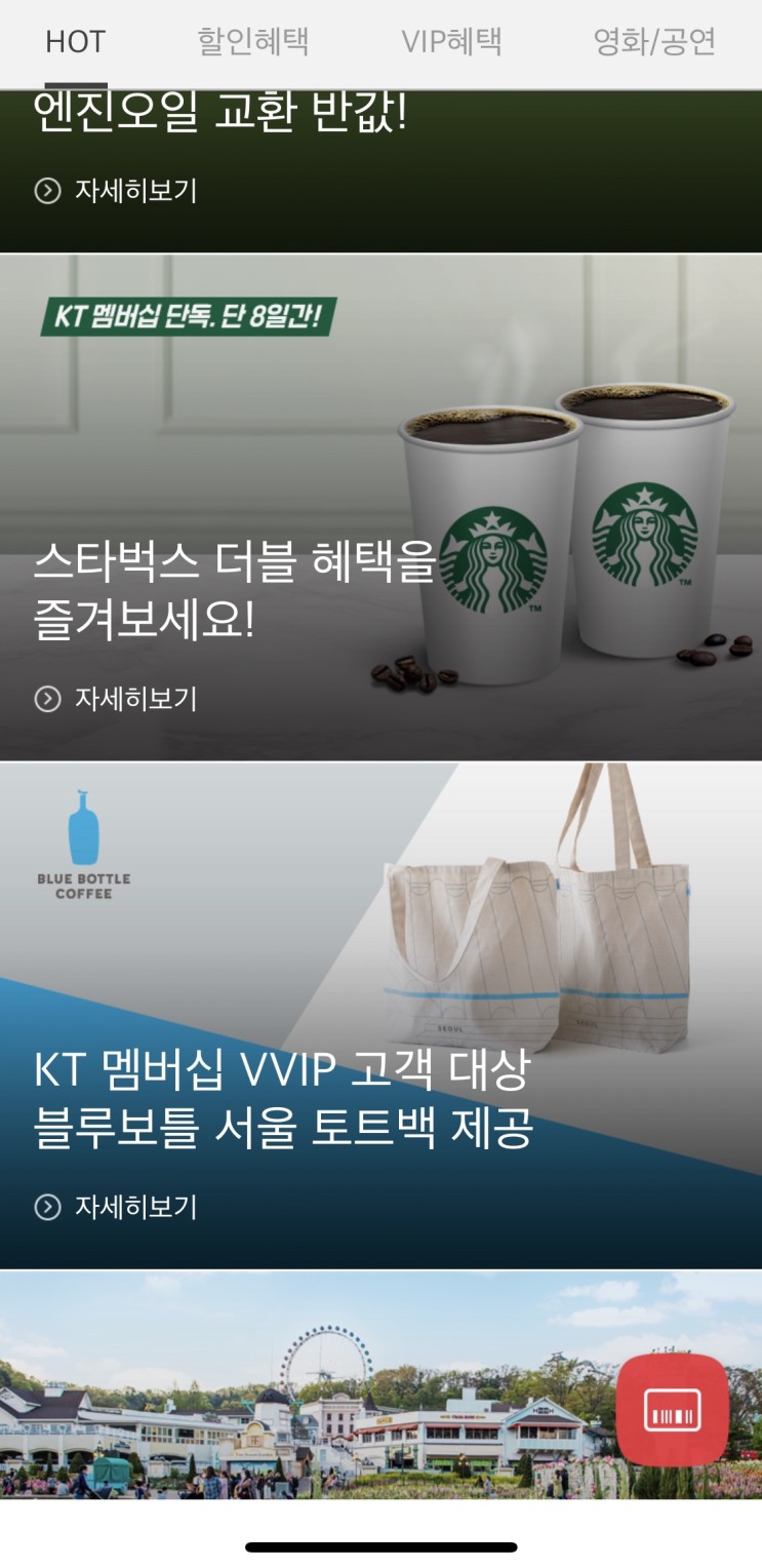 [STARBUCKS] KT 스타벅스 1+1 6월 행사