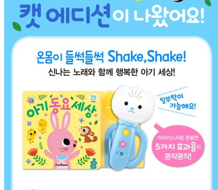  아기 동요 세상(튤립 사운드북)(하늘) 직접 써본 후기!!