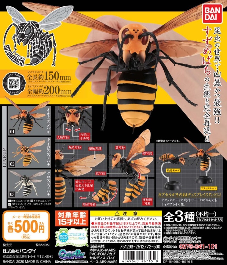  [출시 소식] 『BANDAI』 1/6 말벌 가챠 추가 정보 (20년 06~08월)