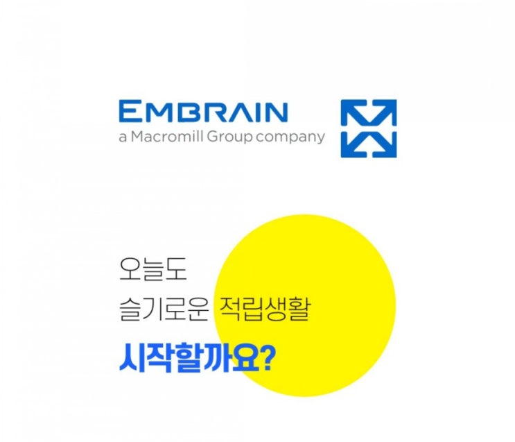  엠브레인 패널 파워 소소한 용돈벌이