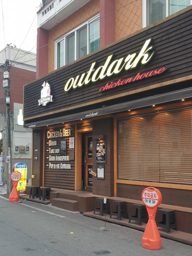  마산 합성동 아웃닭