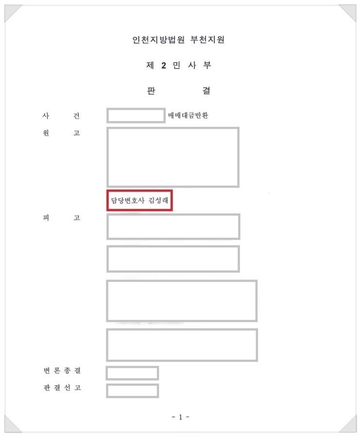  [법률사무소 선률]매매대금 반환 및 경매사건의 부동산투자