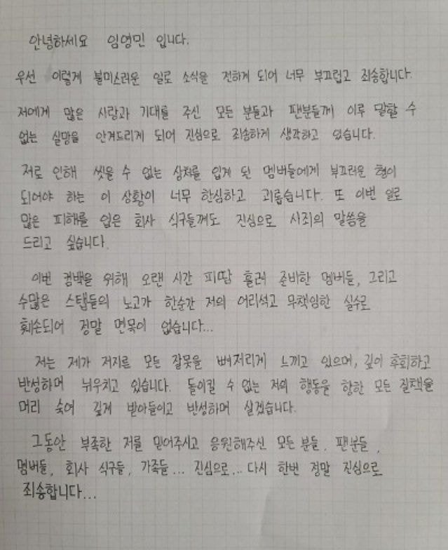  음주운전 물의, AB6IX 임영민 자필 사과문