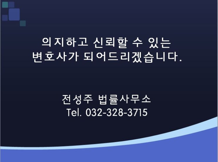  [부천변호사] 부천법률사무소 어디로 가야할까요?