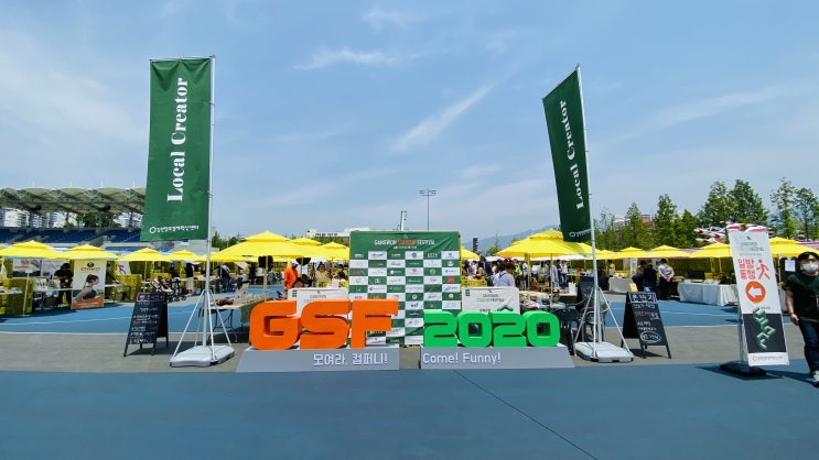  GSF 2020, 강원스타트업 페스티벌 현장스케치