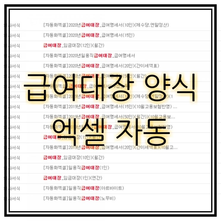  2020년 엑셀 자동 급여대장 양식