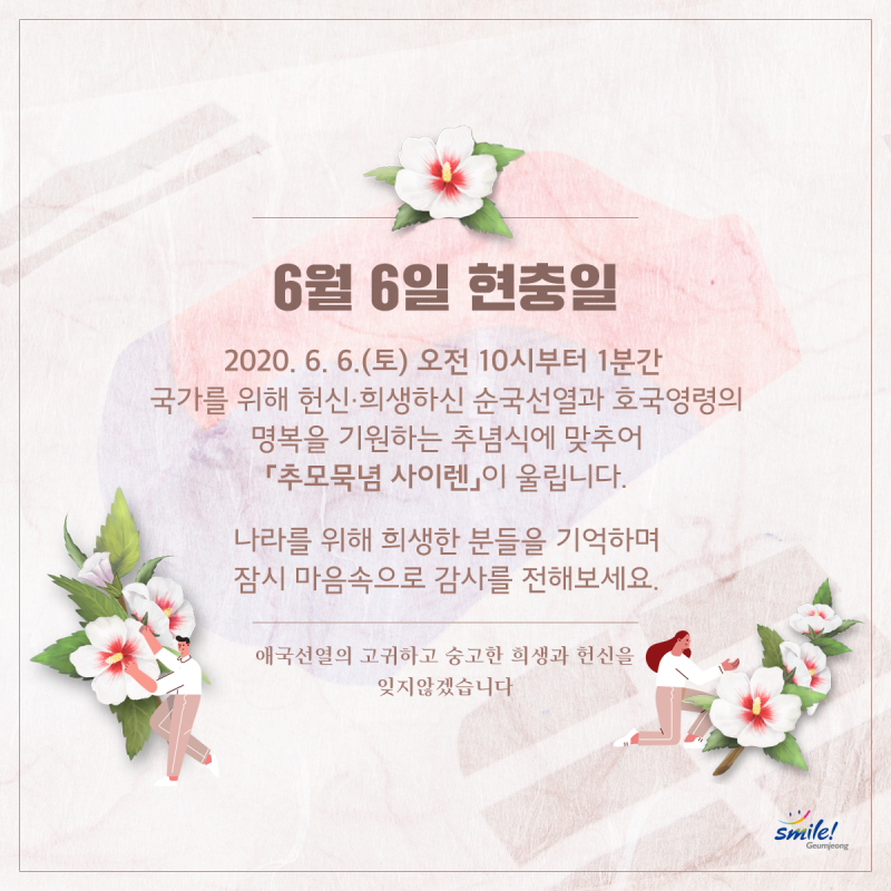 ì œ 65íšŒ í˜„ì¶©ì¼ ì¶