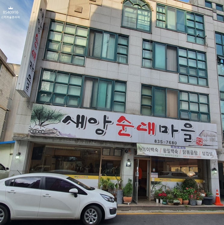  [익산 어양동] 순대 맛집: 새앙 순대 마을 / 순대전골
