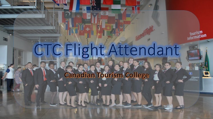 [CTC 핫한 전공] CTC Fligth Attendant 캐나다 항공운항과 / 스튜어디스학과 / 승무원학과 캐나다에서 스튜어디스 되는 법