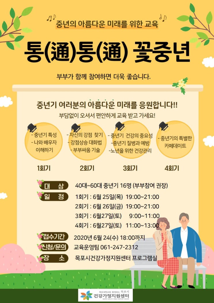  목포시 중년 대상 무료 교육