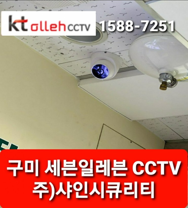 (구미CCTV)세븐일레븐 구미 원평점 CCTV후기