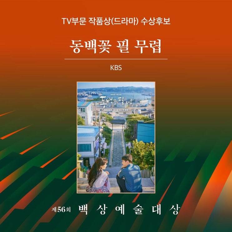 백상예술대상 TV대상 동백꽃 필 무렵, 영화대상 봉준호, 수상자, 수....