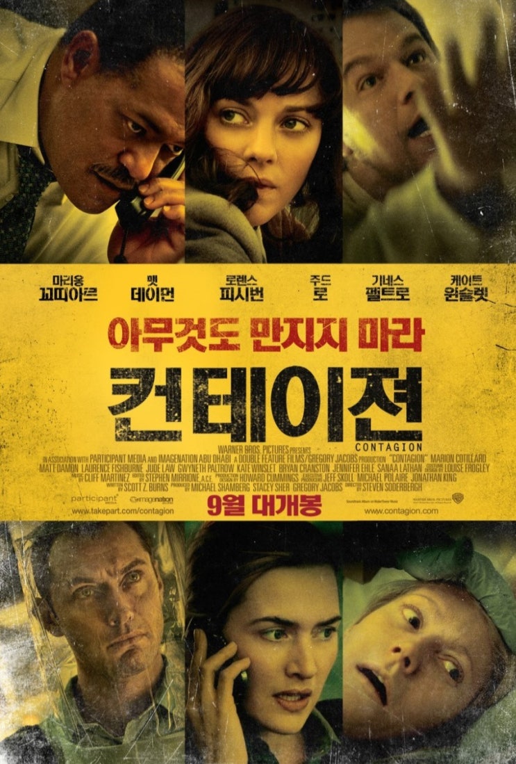  영화 컨테이젼 줄거리 결말 후기, 바이러스의 공포를 실감나게 보여주다.