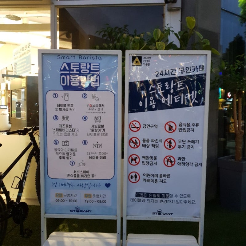 이니스프리 키오스크 자전거